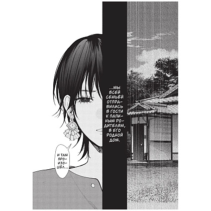 Книга "Странный дом. Том 2", Укэцу - 3