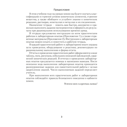 Химия. 11 класс. Тетрадь для практических работ (лабораторные опыты; повышенный уровень), Сечко О. И., Аверсэв - 2