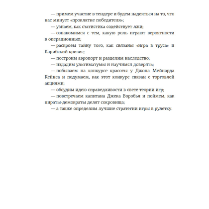 Книга "Теория игр. Как нами правят чужие стратегии", Хаим Шапира - 4