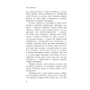 Книга "Всё сложно", Девитт Тара - 6