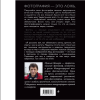Книга "Фотография. Искусство обмана", Ираклий Шанидзе - 2