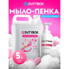 Мыло-пена Dutybox Bubble gum, экологичное, 5 л (+ ёмкость) - 2