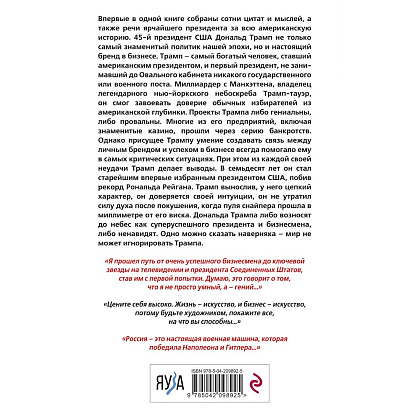 Книга "Дональд Трамп говорит. Цитаты, мысли и речи президента США", Дональд Трамп - 2