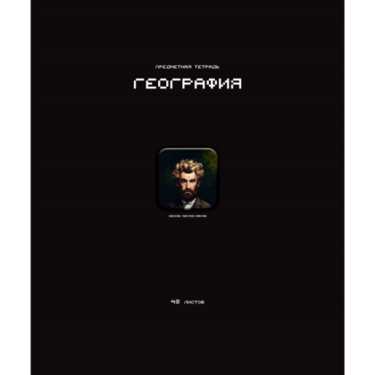 Тетрадь предметная "Стикеры. География", А5, 48 листов, клетка 