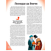 Книга "20 великих людей, изменивших мир", Чони К., Оливьери Я., Трояно Р. - 8