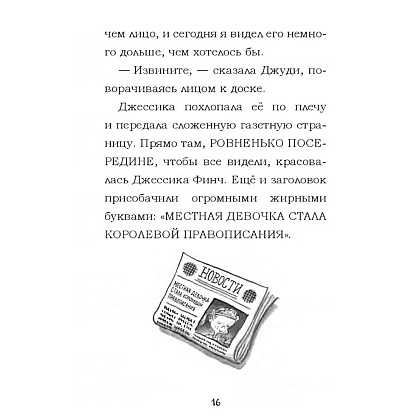 Книга "Джуди Муди становится знаменитой!", Меган Макдональд - 10