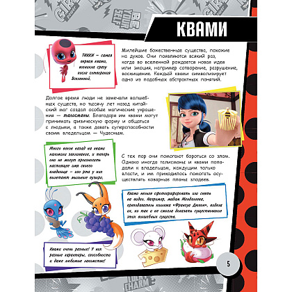 Книга "Леди Баг и Супер-Кот. Большая энциклопедия о вселенной Леди Баг" - 3
