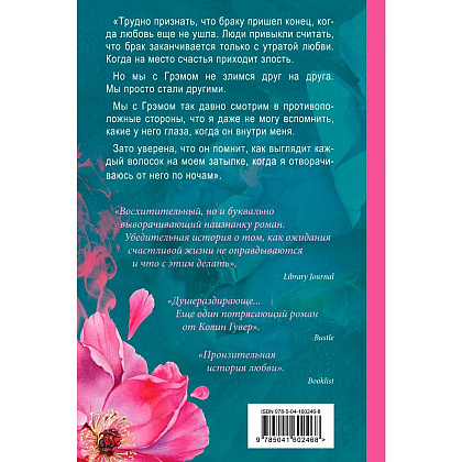 Книга "Все твои совершенства", Колин Гувер - 2