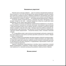 Книга "Развиваем речь ребенка. 3-4 года. Рабочая тетрадь", Дубинина Д. Н.