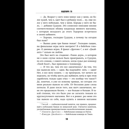 Книга "Четвертая подсказка", Кацухиро Го - 15