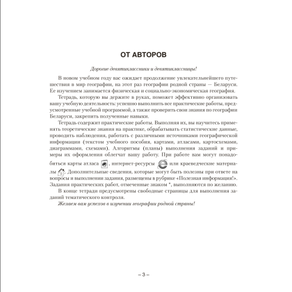 География. 9 класс. Тетрадь для практических работ, Кольмакова Е.Г., Пикулик В.В., Сарычева О.В. - 2