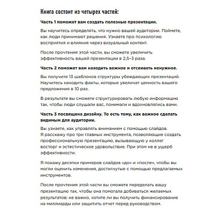 Книга "Ты посмотрел сюда. Теперь сюда. Магия визуализации и 440 кейсов, которые научат управлять вниманием с помощью презентаций и инфографики" - 9