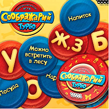 Игра настольная "Соображарий turbo"