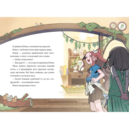 Книга "Девочка с лисьим хвостом. Том 5", Сон Вон Пхён - 2