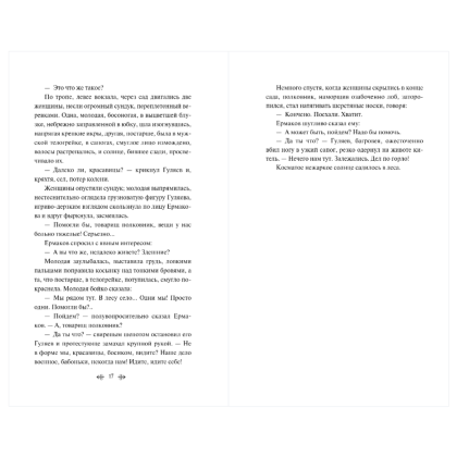 Книга "Великие книги Великой Победы. Батальоны просят огня", Юрий Бондарев - 13