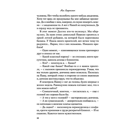 Книга "Не дружи со мной", Лавринович А. - 6