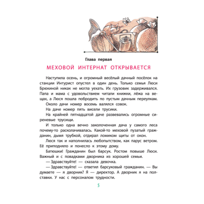 Книга "Меховой интернат", Успенский Э. - 5