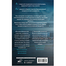 Книга "Красная линия", Сола Рэйн