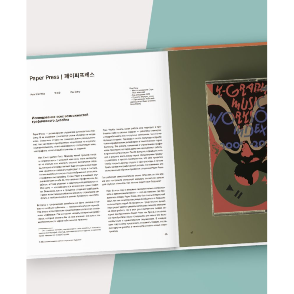 Книга "K-Graphic. Энциклопедия графического дизайна Южной Кореи", Тэцуя Гото - 3