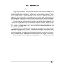 География. 8 класс. Тетрадь для практических работ и индивидуальных заданий, Витченко А.Н., Станкевич Н.Г., Антипова Е.А., Аверсэв