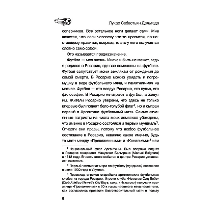 Книга "Лионель Месси. В футбол я бы играл даже бесплатно",  Дельгадо Л. - 6