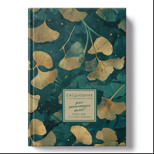 Ежедневник недатированный "Every Day. Dream", A5, 176 листов, морской
