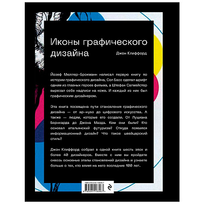 Книга "Иконы графического дизайна", Клиффорд Д. - 12