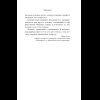 Книга "Сократ спросил бы так. Легендарный подход античного философа к искусству задавать вопросы", Марио Боргино - 14