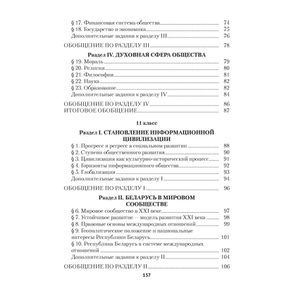 Обществоведение. 9-11 классы. Сборник заданий, Свентуховская Г. В., Юзвук И. И., Аверсэв - 7