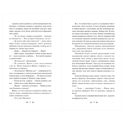 Книга "Великие книги Великой Победы. Батальоны просят огня", Юрий Бондарев - 11