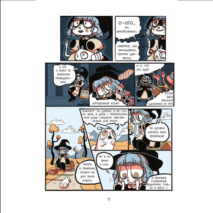 Книга "Планчетт. Кулинарная ведьмочка", Хейли Ньюсом - 8