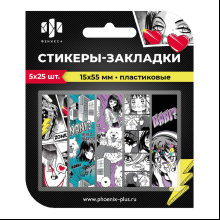 Закладки пластиковые "Девушки", 15x55 мм, 5 видовx25 шт