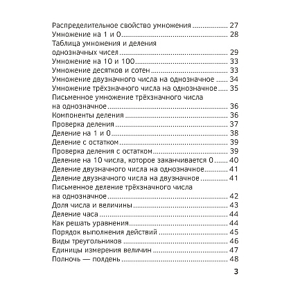 Книга "Запоминалки по математике. 3 кл", Ковалевская Н.Л. - 4