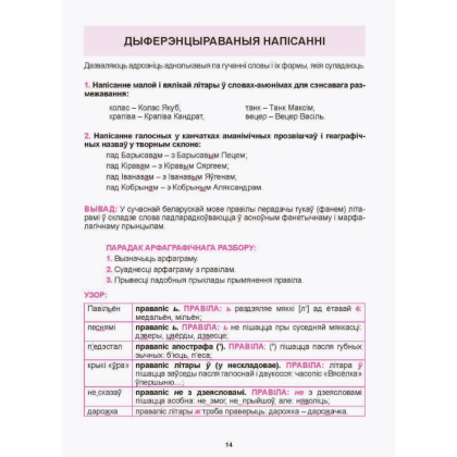 Книга "ШК. Беларускi правапiс. Школьны курс", Ю. Лембіеўскі - 6