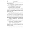 Книга "Последняя камелия", Сара Джио - 10