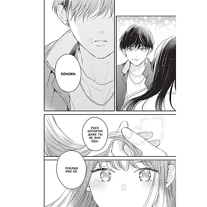 Книга "Проще говоря, это любовь. Том 1", Fujimomo - 14