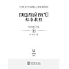 Книга "Стандартный курс YCT. Рабочая тетрадь 6", Су Инся, Сун Хайянь, Цзинь Фэйфэй - 2