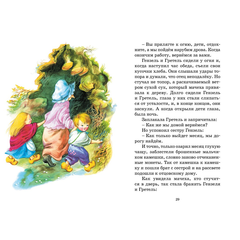 Книга "Классная литература. Бременские музыканты. Сказки", Братья Гримм - 6