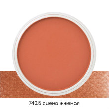 Ультрамягкая пастель "PanPastel", 740.5 сиена жженая