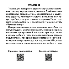Книга "Переходим в 3 класс. Тетрадь для повторения", Голяш Г. О., Ковалевская Н. Л., Аверсэв