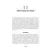 Книга "Психбольница в руках пациентов. Алан Купер об интерфейсах", Алан Купер - 8