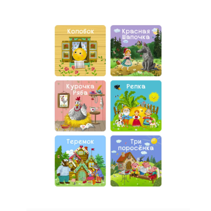 Книга "Мими-книжки. Мои первые сказки. 6 книжек-кубиков" - 2