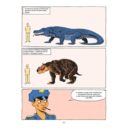 Книга "Sapiens Графическая история. ЧАСТЬ 1. РОЖДЕНИЕ ЧЕЛОВЕЧЕСТВА", Юваль Ной Харари - 10
