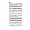 Книга "Дом кривых стен", Содзи Симада - 7