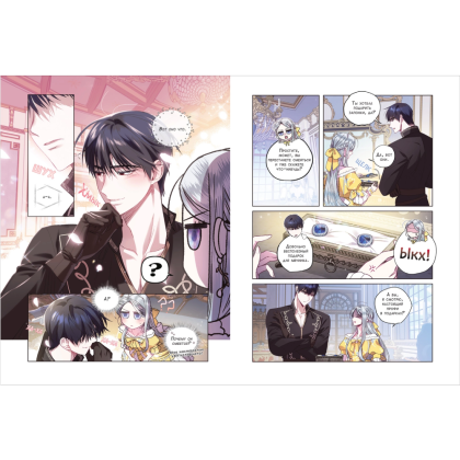 Книга "Папа, я против этого брака. Том 2", Roal, Yuri, Hong Hee Su - 2