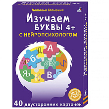Карточки развивающие "Асборн - карточки. Изучаем буквы с нейропсихологом 4+"