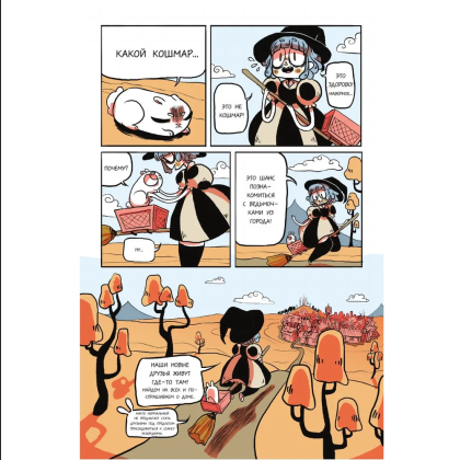 Книга "Планчетт. Кулинарная ведьмочка", Хейли Ньюсом - 9