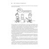 Книга "Грокаем конкурентность", Кирилл Бобров - 16