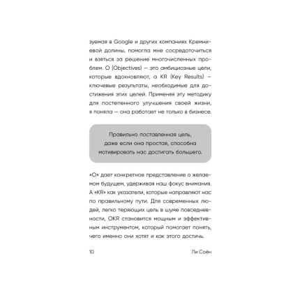 Книга "Без паники, у меня есть план", Соён Ли - 10