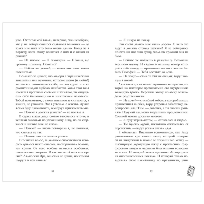 Книга "Белые искры снега (часть 2)", Анна Джейн - 2
